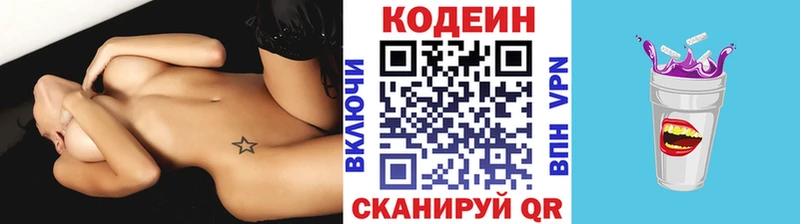 Кодеиновый сироп Lean напиток Lean (лин) Купить закладки Зуевка